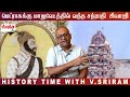 The Secret History of Madras and Chathrapathi Shivaji | History Time with V Sriram | Avatar Live