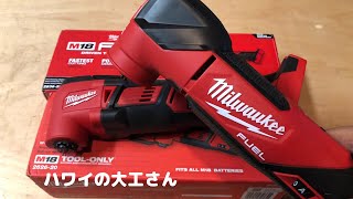 [ミルウォーキー工具３] 全然違う!!!旧型と新型マルチツールを比較🤙　M18 バッテリーツール。