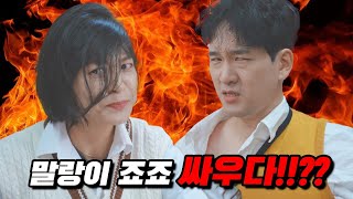 급식왕 3지구 말랑이와 죠죠 커플! 사귀자마자 대판 싸운 이유는!!?? ㅋㅋㅋ(급식쌤들 211화)