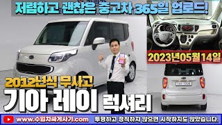 [5분 중고차] 레이 중고차가성비 무한최저가 어디[ft.7208 수입차싸게사기 도이치오토월드 수원중고차]