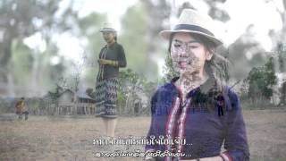 UNA MUSIC | ເມືອງພໍມັນບໍ່ມີ | เมืองพอมันบ่อมี (ສິລິພອນ ສີປະເສີດ)