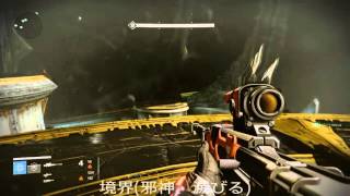 [DESTINY] その42-ハードレイド#2：邪神、滅びる[後半](ウォープリーストの挑戦) [デスティニー]