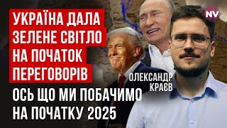 Ми на порозі великої політичної гри. Це розібʼє мрії Росії перемогти | Олександр Краєв