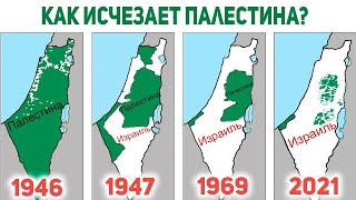 Исчезающая с Лица Земли Страна - Палестина...   Почему Израиль и Палестина так ненавидят друг друга?