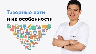 Тизерные сети и их особенности OpenOffice