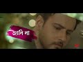 eka din একা দিন lyrical full audio fidaa yash sanjana minar arindom svf music