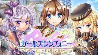 [ガールズシンフォニー：Ec ～新世界少女組曲/少女交響詩：Ec ～新世界少女組曲] GAMEPLAY ゲームプレー