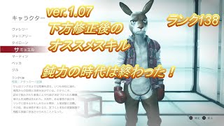 【ver1.07】下方修正に負けるな！サミュエルスキル振り紹介！バイオハザード レジスタンス