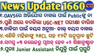 ଏଣିକି ମହିଳାଙ୍କୁ ୨୫CL - ୧୫ ELସହ ୧୨ଟି ଋତୁସ୍ରାବ ଛୁଟି🗓️ପୁନଃ Junior Assistant ନିଯୁକ୍ତି ପାଇଁ ପ୍ରସ୍ତୁତି-DSE