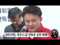 국민의힘 제주시 갑 장동훈 공천 배제