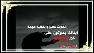 الصلاة الشيخ خالد الراشد