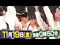 ちょいみせメイキング【憧れている先輩】『newsの全力 メイキング』11月19日 金 放送！なにわ男子と【ピタゴラマシン】をdiy！完結編！