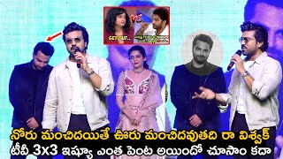 నోరు మంచిదయితే ఊరు మంచిదవుతది రా విశ్వక్  | RAM CHARAN ABOUT TV 3X3 DEVI ISSUE | Andhra Life TV