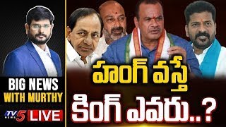 హంగ్ వస్తే కింగ్ ఎవరు..? | Big News Debate With Murthy | Komatireddy | TV5 News Digital