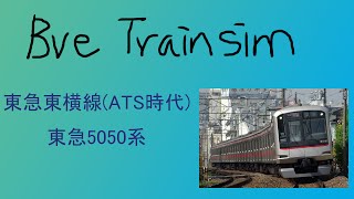 【BVE4變換】東急東横線(ATS時代) - 東急5050系