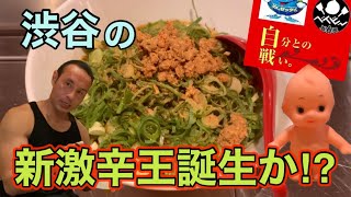 完食者0人‼︎激辛汁なし坦々麺最高記録60辛にチャレンジ！