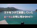 【五島列島】おっさん達の日常＃8【釣り録】再アップ版