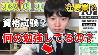 【河野玄斗】次は何の資格を受けるの？いま勉強していること【勉強】