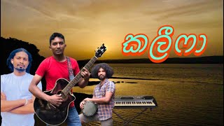 Kalifa (කලීෆා)