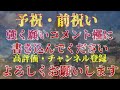 おめでとうございます㊗️即効で臨時収入が入りました！お金で悩むことがなくなりました｜幸運を引き寄せる！前祝い予祝で願いを叶える！願いが叶うアファメーション音楽 宇宙銀行 ヒーリング音楽