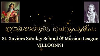 ഈശോയുടെ ചെറുപുഷ്പം| Eeshoyude Cherupushpam| Sunday School Program| Little Flower of Lisieux| Oct 1|