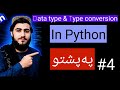 #4- Python Data Types and Type Conversion Tutorial | Python for Beginners 