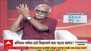 Rangnath Pathare Majha Katta | Ranganath Pathare gave a valuable message for Marathi language writers