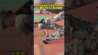 軍訓教官表演3人疊羅漢俯臥撐，教官：其實還能再疊1到2個人