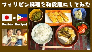 フィリピン料理シニガンの作り方 | フィリピン料理を和風っぽく作ってみた