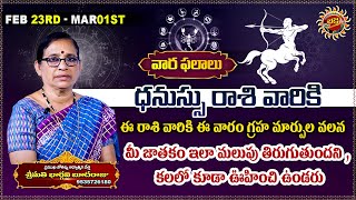 Dhanusu Rasi Phalalu | Feb 23rd - Mar 1st 2025 | Astrology 2025 | Ravinuthala Bhakti