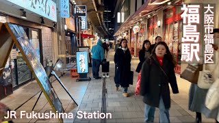 【大阪市/福島区】JR福島駅で夜の街歩き Night walk around JR Fukushima Station