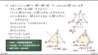 每天10分鐘，數學會考A++ / 104會考 #18 尺規作圖