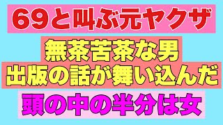 【頭の中の半分は女の事を考えてる元ヤクザ】あのヤクザとの結婚は罰ゲーム！