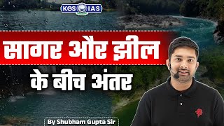 Difference between Ocean \u0026 Lake ✅ सागर और झील | Shubham Gupta Sir | Indian Geography | UPSC | KGS