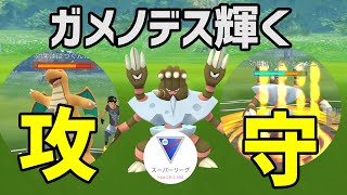 【ポケモンGO】ガメノデスがハイパー環境で輝き出した！