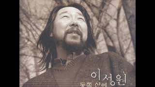 이성원  -  꿈같은 세월이여