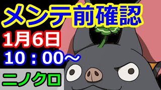 【ニノクロ】（メンテ前確認）宝玉に刻印が！？新イマージェンも追加だとぉぉぉ！？コカトラコは温泉休暇中だったと思ったら？【二ノ国：Cross Worlds】