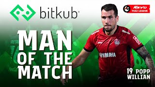 BITKUB Man of the Match : MD26 วิลเลี่ยน พ๊อพพ์ (เมืองทอง ยูไนเต็ด)