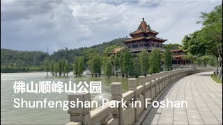 Shunfengshan Park in Foshan | 佛山顺峰山公园 | 2023 Trip to China