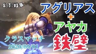 【FFBE幻影戦争】よし、特訓の成果を！【クラスマッチ】