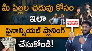 Child Investment Plans in Telugu - How To Plan For Your Child's Education? | Investment Planning