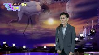 가수 필성_얼음새꽃(원곡 가을이) SNB TV