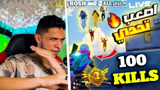 تفعيل لاعب مصري ضد 100 ستريم سنايب ! صدمت الناس علي بث 😨🔥هكر؟