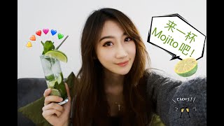 Winniiezz的小酒馆 | How to make a Mojito？