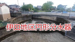 【土木遺産】円形分水工めぐり