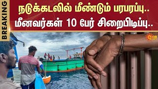 Sri Lanka | Neduntheevu | Tamil Nadu | Fisher Man | Arrested | Sun News