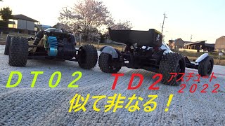 ＴＤ２とＤＴ０２の走行動画