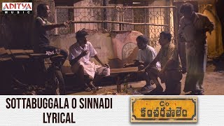 SottaBuggala O Sinnadi Lyrical || Care Of Kancharapalem Songs || Venkatesh Maha || Rana Daggubati