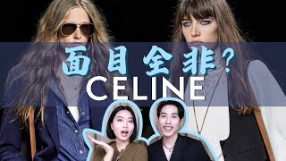 百鬼夜行，丧尸家族？还是你认识的Celine吗？深度解析【Celine思琳2020春夏成衣系列】Hedi Slimane Phoebe Philo 艾迪·斯理曼