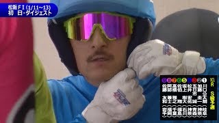 予選大注目、南関の秘密兵器・松井宏佑が魅せた！